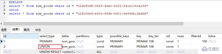 如何使用MySQL的explain命令进行性能分析