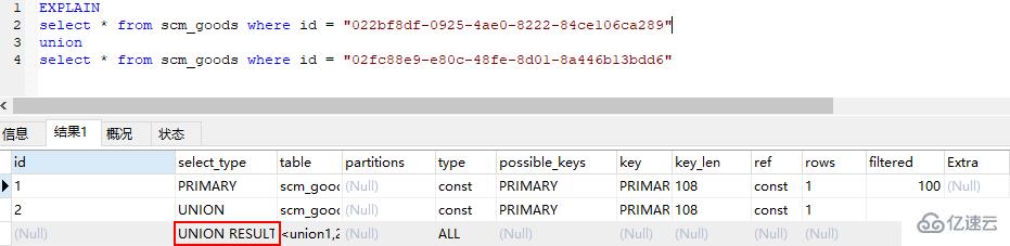 如何使用MySQL的explain命令进行性能分析