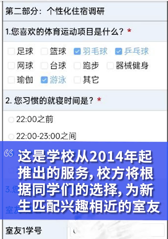 基于个人喜好和生活习惯，成都大学用算法推荐为新生匹配室友！网友：建议全国推广