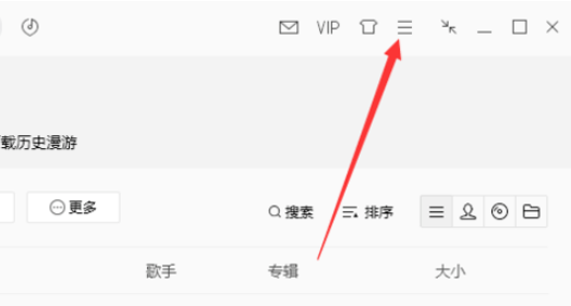 QQ音乐缓存最大空间化怎么设置