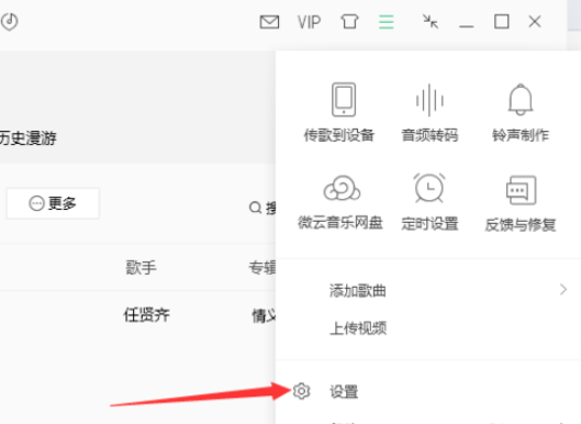 QQ音乐缓存最大空间化怎么设置