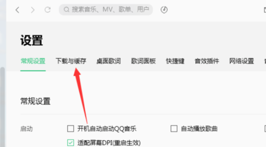 QQ音乐缓存最大空间化怎么设置