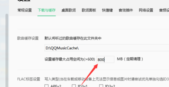 QQ音乐缓存最大空间化怎么设置