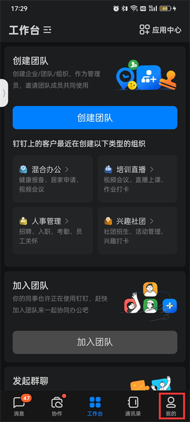 钉钉账号多平台同时登录如何设置