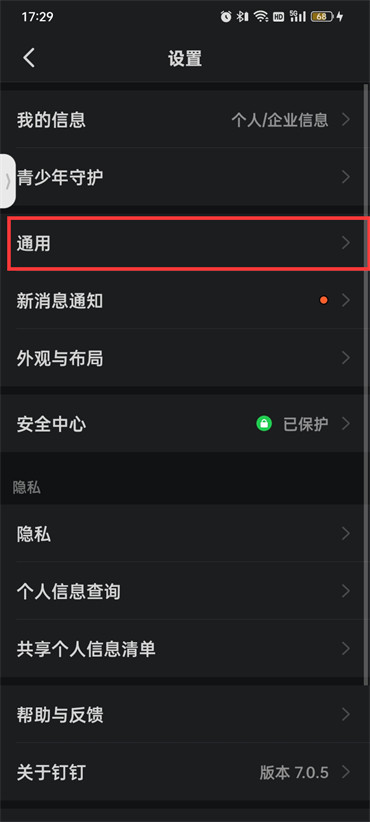 钉钉账号多平台同时登录如何设置