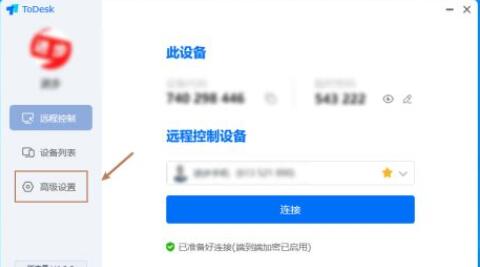 ToDesk怎样开启无人值守功能