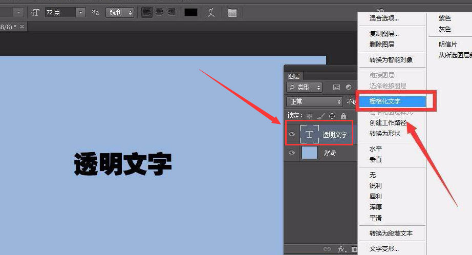 ps透明钢印字体怎么做?ps透明钢印字体制作方法截图