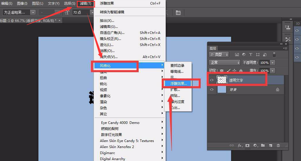 ps透明钢印字体怎么做?ps透明钢印字体制作方法截图