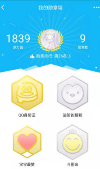 qq勋章墙在哪查看