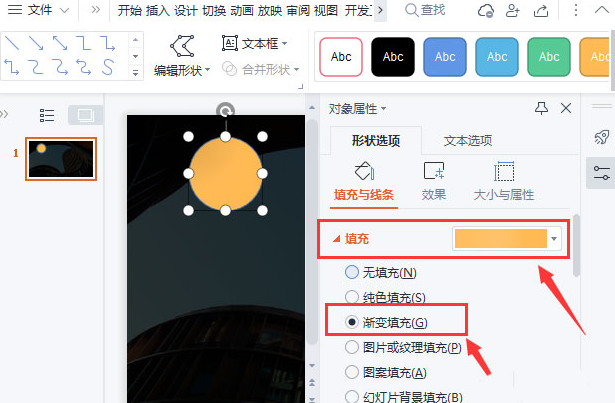 wps图形渐变填充怎么设置?wps制作渐变圆形封面技巧分享截图