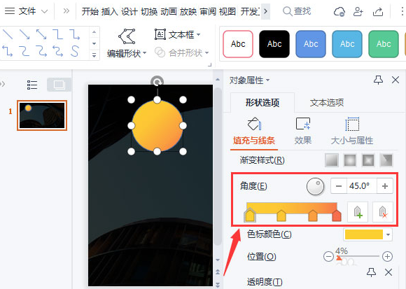 wps图形渐变填充怎么设置?wps制作渐变圆形封面技巧分享截图