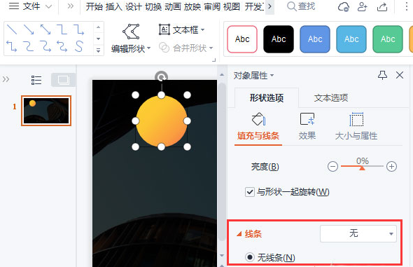 wps图形渐变填充怎么设置?wps制作渐变圆形封面技巧分享截图