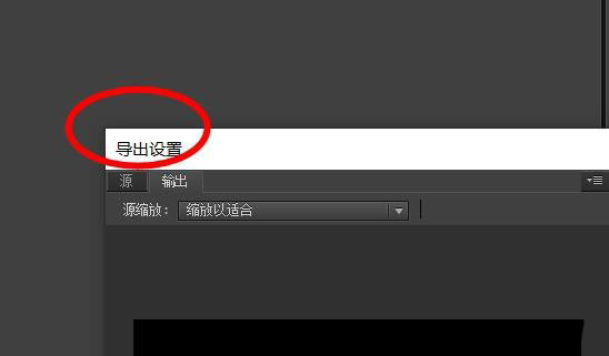 premiere素材导出到一定百分比卡住的处理方法