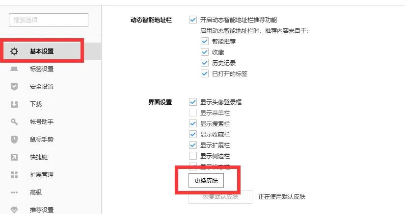 搜狗浏览器怎么自定义皮肤设置