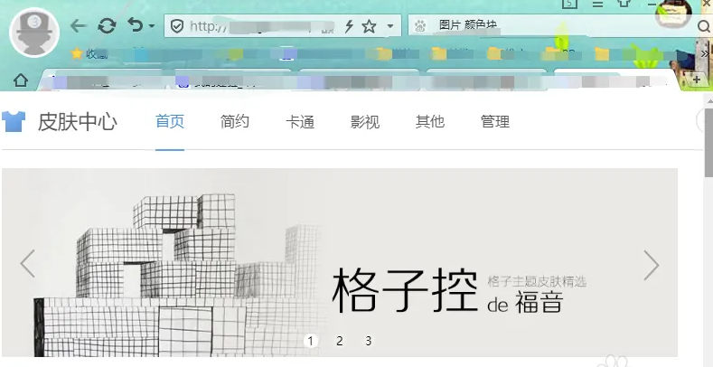 搜狗浏览器怎么自定义皮肤设置