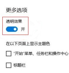 Windows11毛玻璃怎么开启?win11毛玻璃开启教程截图