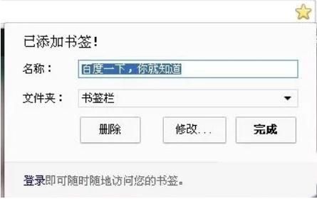 谷歌浏览器怎么添加收藏夹