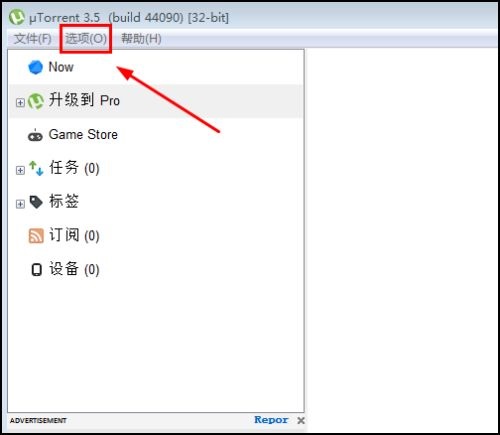 uTorrent如何去掉广告