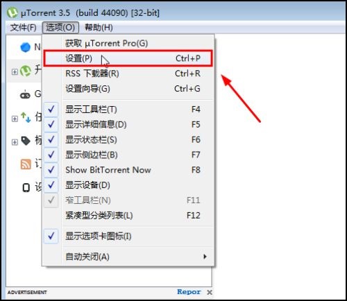 uTorrent如何去掉广告