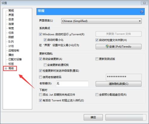uTorrent如何去掉广告