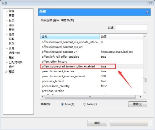 uTorrent如何去掉广告
