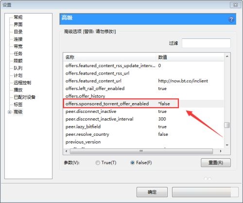 uTorrent如何去掉广告