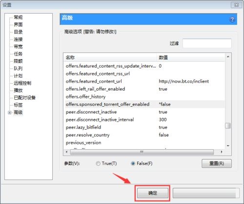 uTorrent如何去掉广告