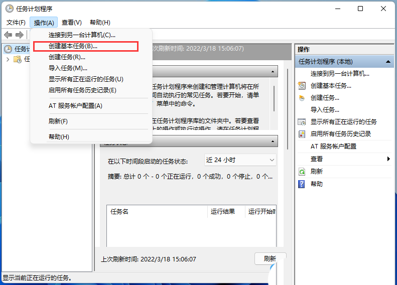 Win11如何设置电脑定时重启