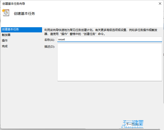Win11如何设置电脑定时重启
