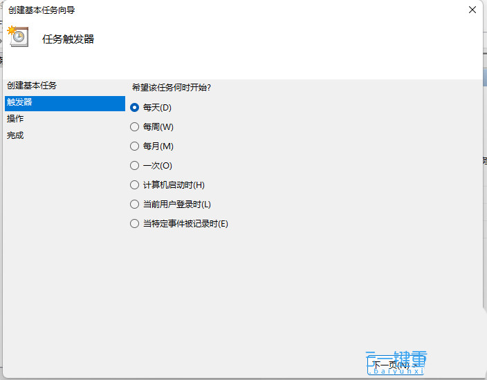 Win11如何设置电脑定时重启