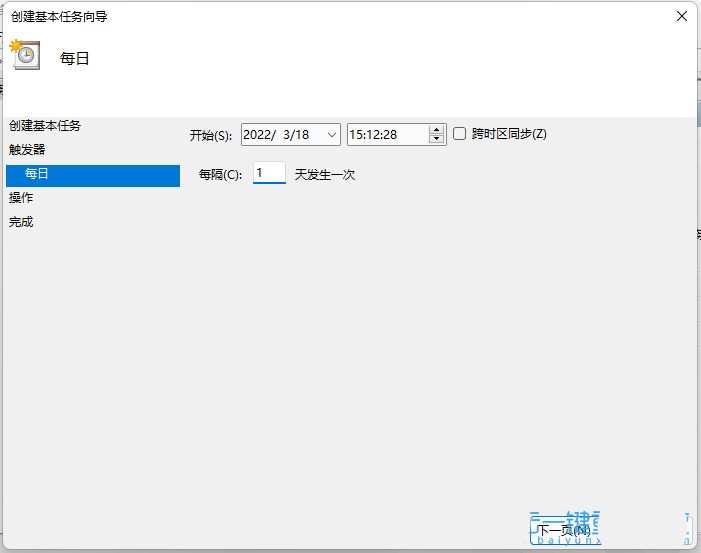 Win11如何设置电脑定时重启