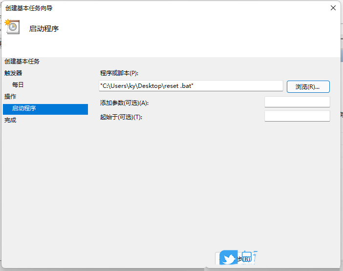 Win11如何设置电脑定时重启