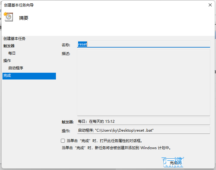 Win11如何设置电脑定时重启