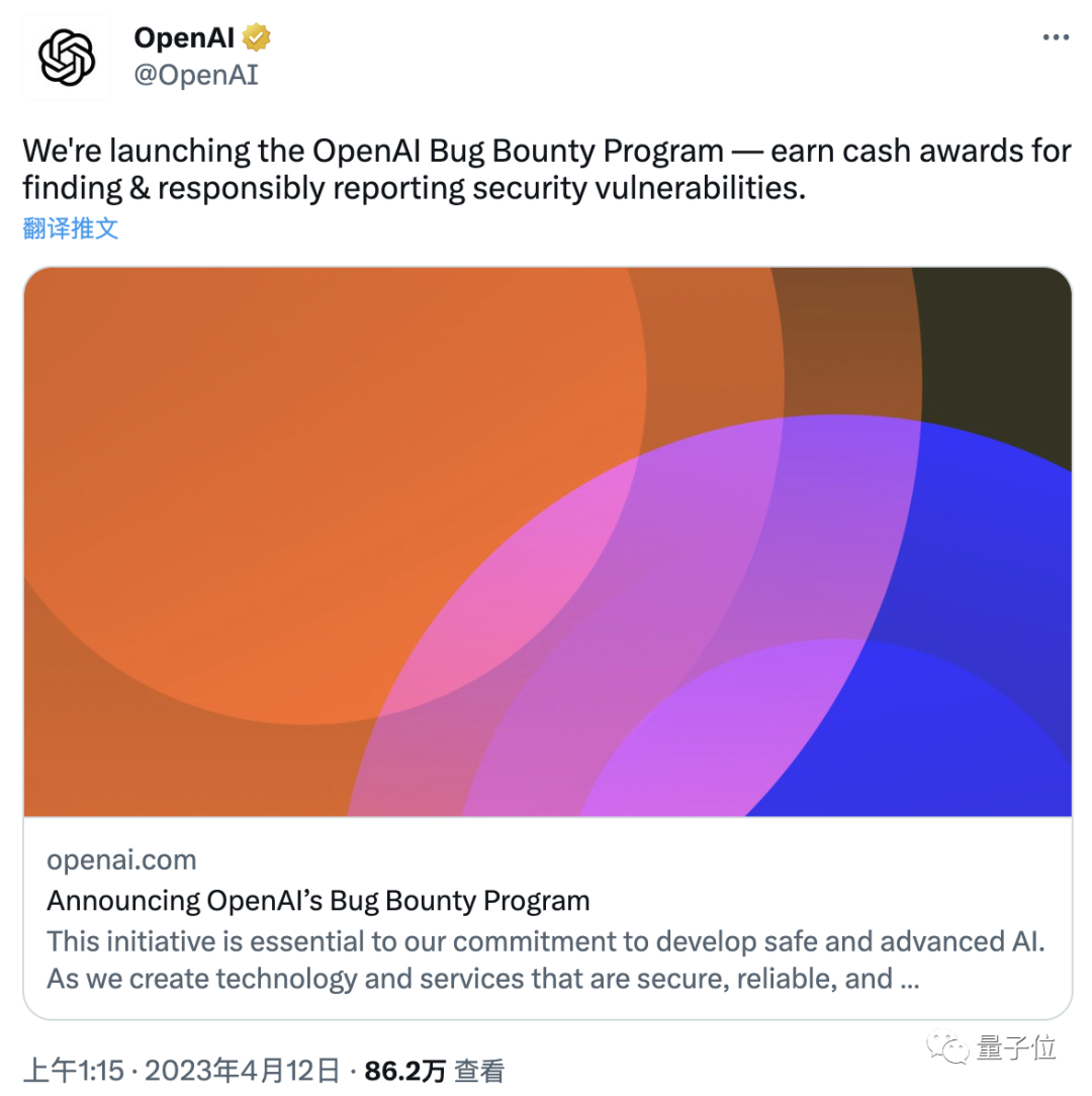 是兄弟就来找ChatGPT漏洞,OpenAI:最高赏金2万刀