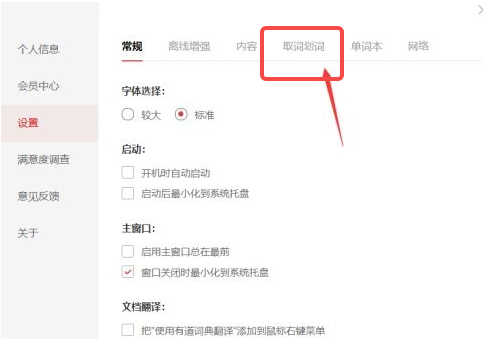 有道词典鼠标取词是怎么操作