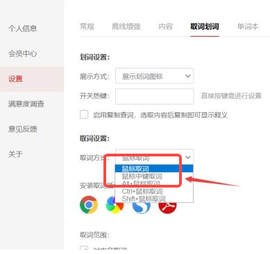有道词典鼠标取词是怎么操作