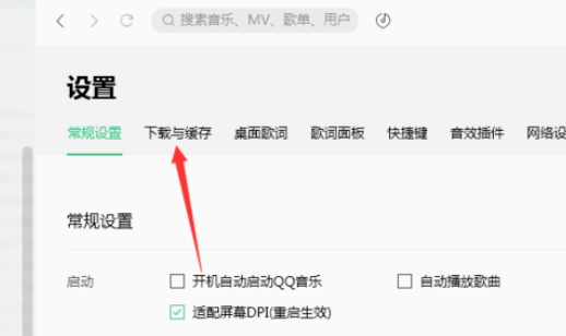 怎么设置qq音乐缓存在哪里