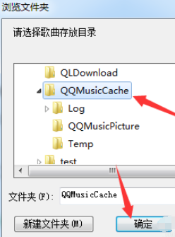 怎么设置qq音乐缓存在哪里