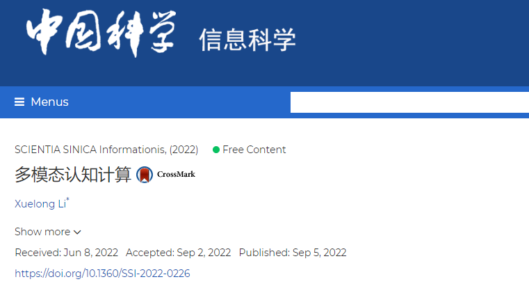 IEEE Fellow 李学龙:多模态认知计算是实现通用人工智能的关键