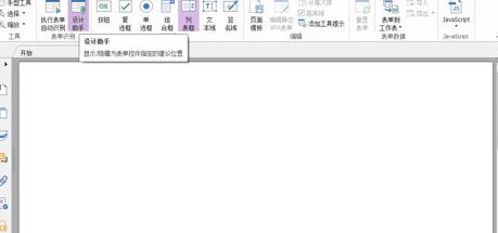 福昕PDF编辑器创建PDF表单的详细步骤