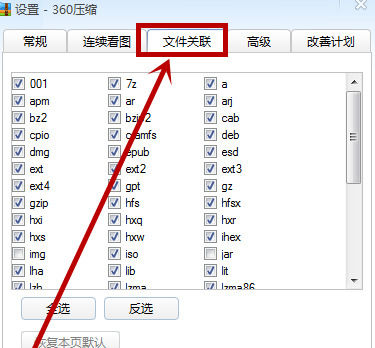 360压缩如何更改文件格式