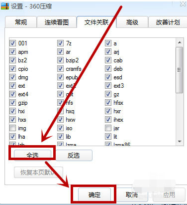 360压缩如何更改文件格式