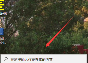 Win10我的电脑怎么找
