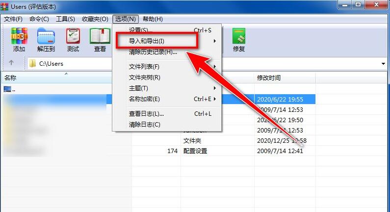 winrar压缩软件怎么导出设置文件