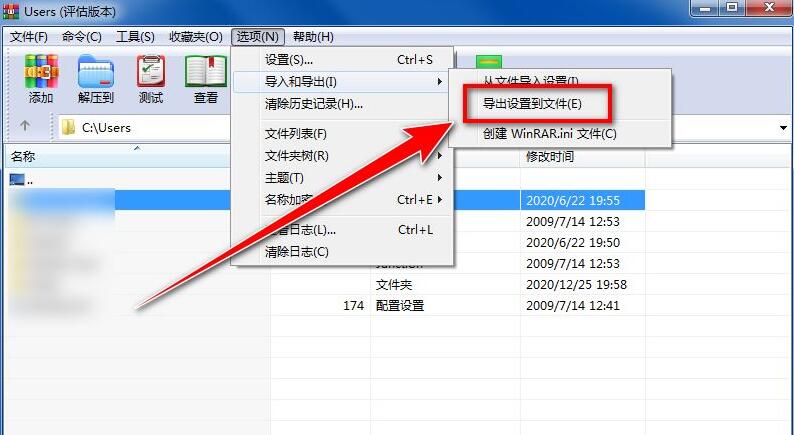 winrar压缩软件怎么导出设置文件