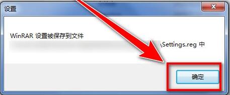 winrar压缩软件怎么导出设置文件