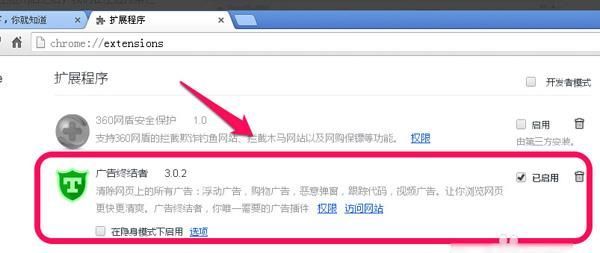 谷歌浏览器怎么屏蔽广告