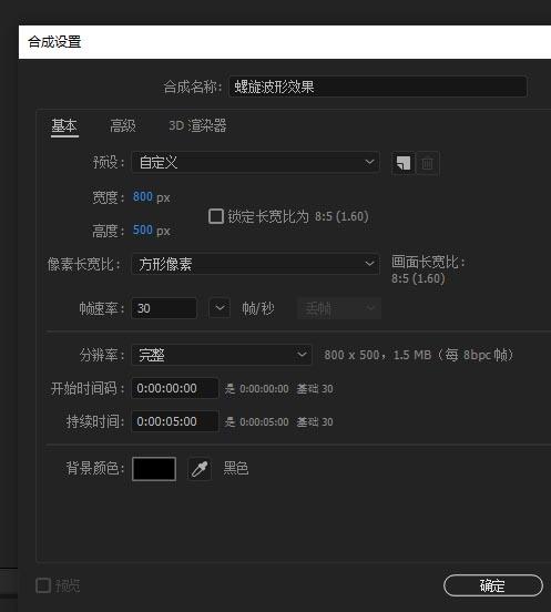 AE制作螺旋波形效果的操作内容