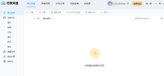 百度网盘如何使用SOCK代理 百度网盘使用SOCK代理教程截图