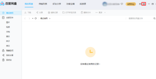 百度网盘如何使用SOCK代理 百度网盘使用SOCK代理教程截图